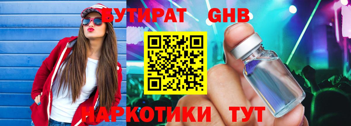 БУТИРАТ жидкий экстази  Вход с VPN  Гусиноозёрск 