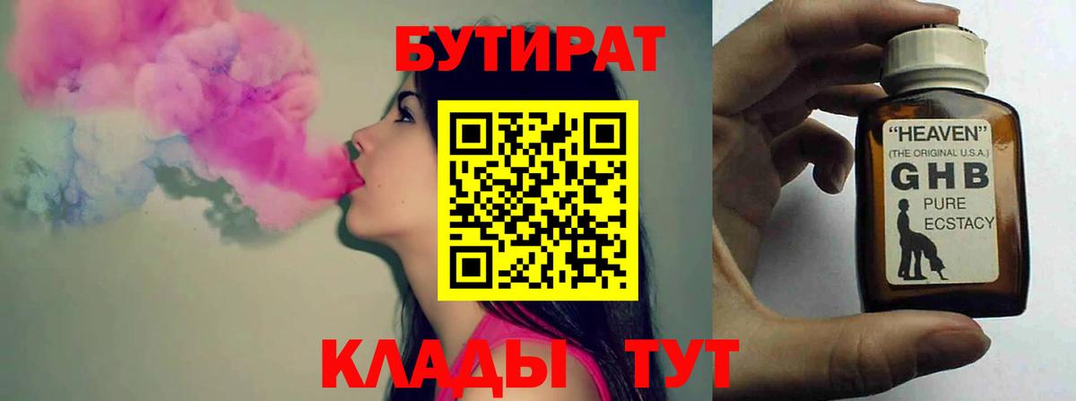 БУТИРАТ жидкий экстази Гусиноозёрск