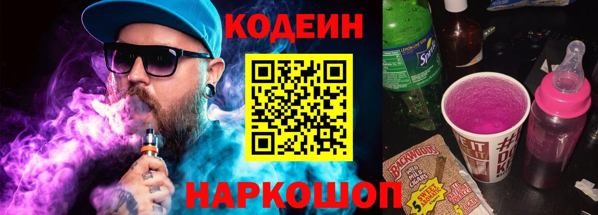 Codein Purple Drank Гусиноозёрск