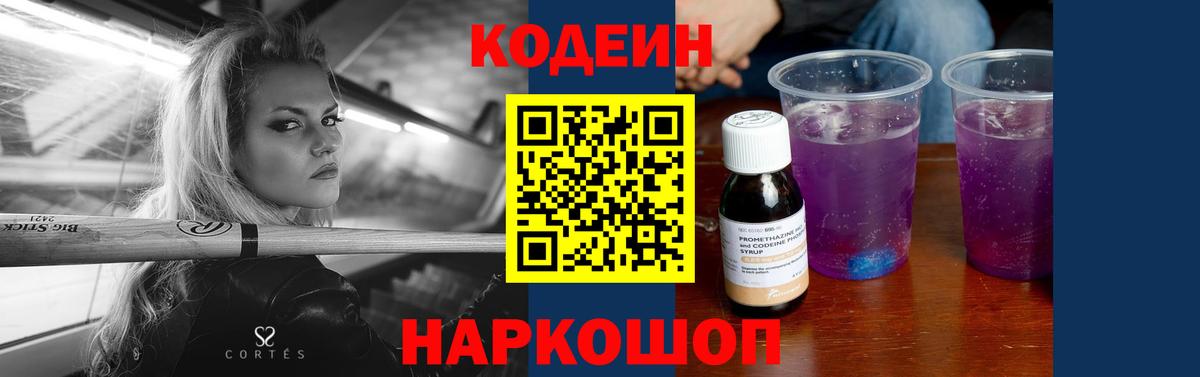 Гусиноозёрск  Кодеиновый сироп Lean напиток Lean (лин)  Codein напиток Lean (лин)  Вход с VPN 