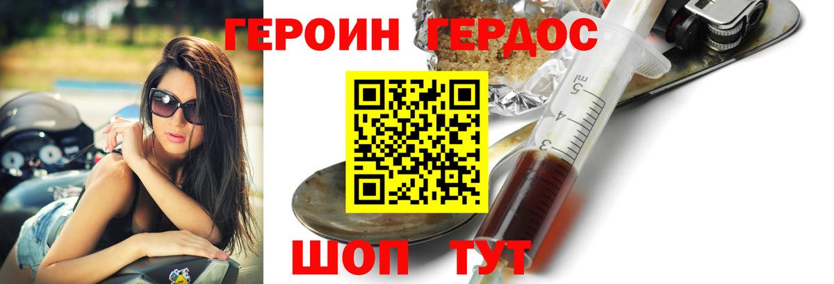 Гусиноозёрск  Героин  Вход с VPN  Героин герыч 