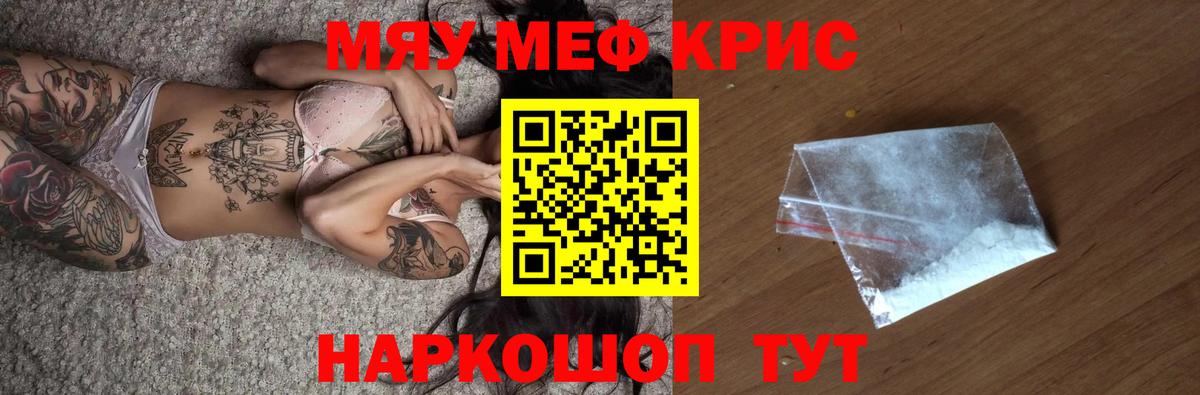 МЕФ мяу мяу  наркота  Вход с VPN  Гусиноозёрск  Меф mephedrone  МЯУ-МЯУ 